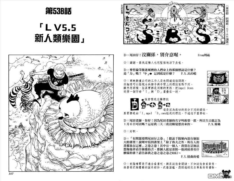 海贼王 第55卷 第54页
