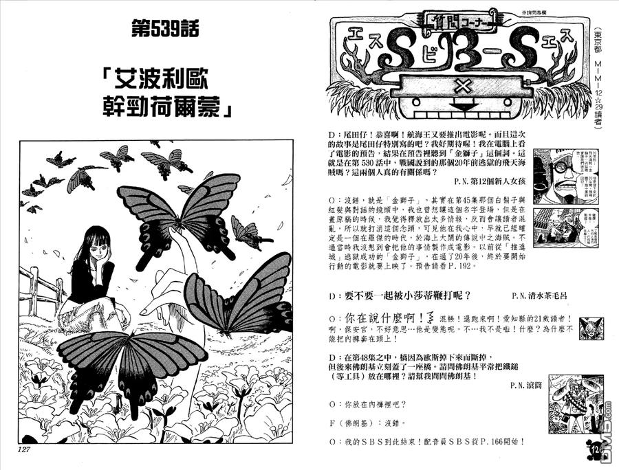 海贼王 第55卷 第64页