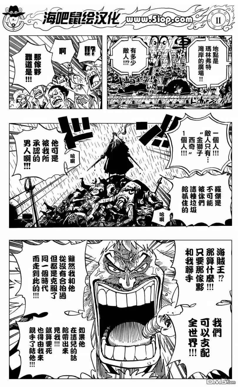 海贼王 第11话 前传 第10页