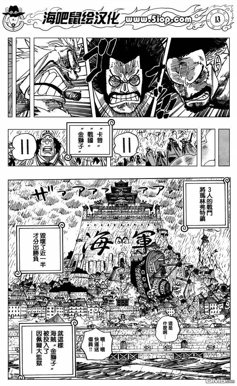 海贼王 第11话 前传 第12页