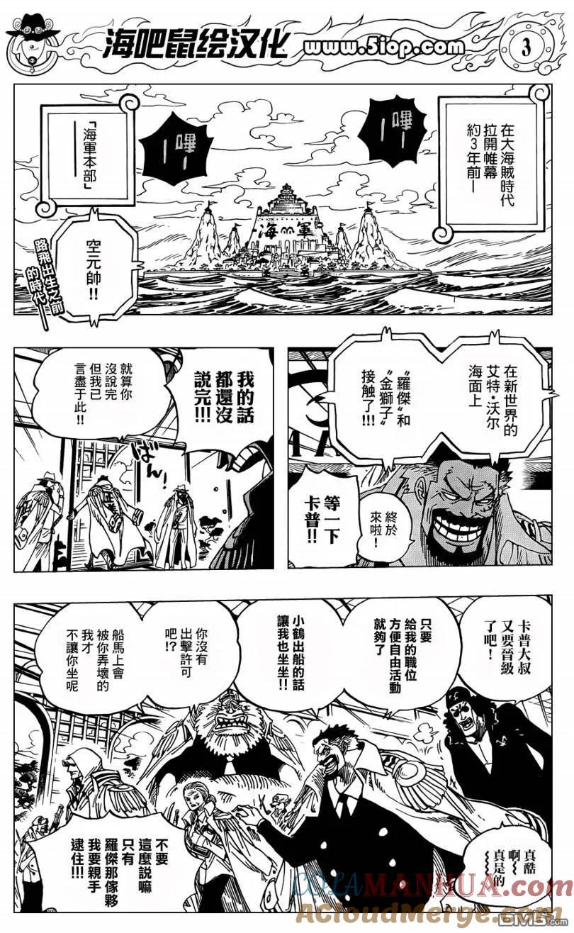 海贼王 第11话 前传 第3页