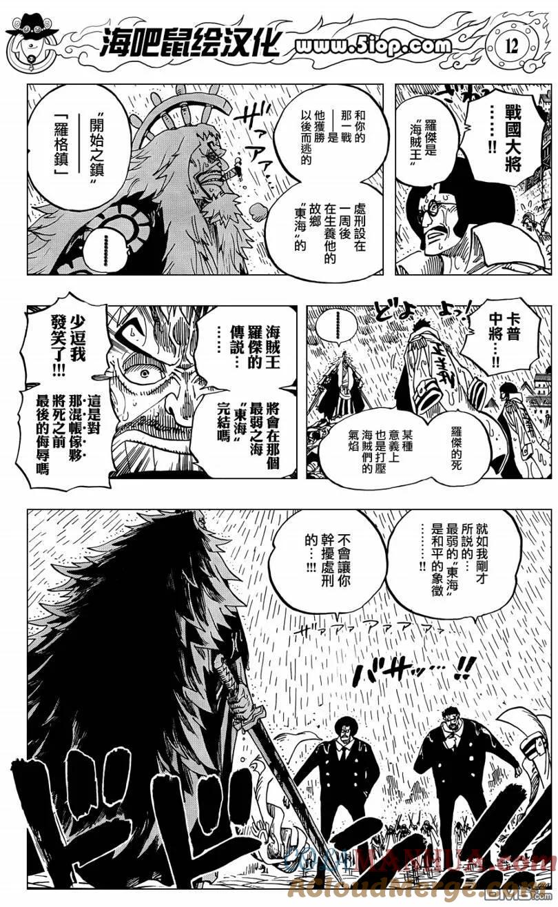 海贼王 第11话 前传 第11页