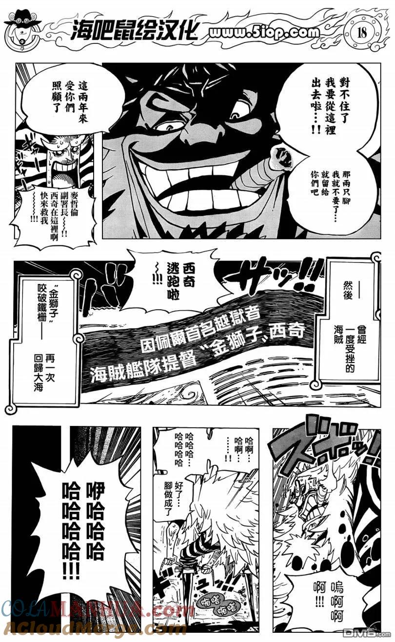 海贼王 第11话 前传 第17页