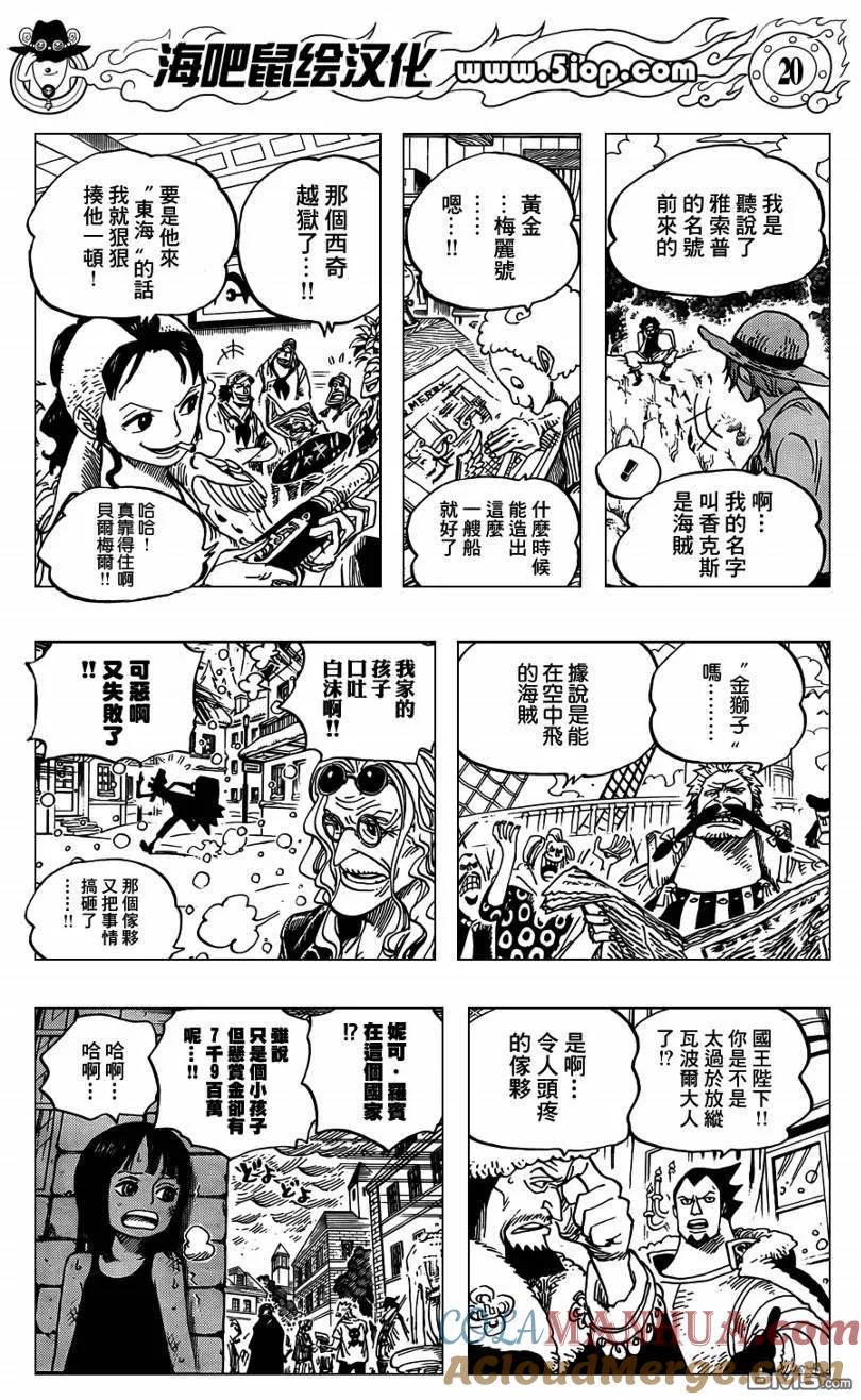 海贼王 第11话 前传 第19页