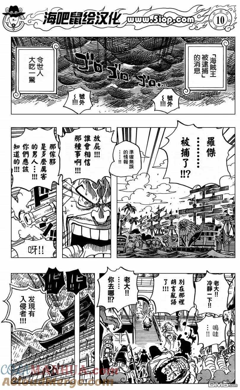 海贼王 第11话 前传 第9页