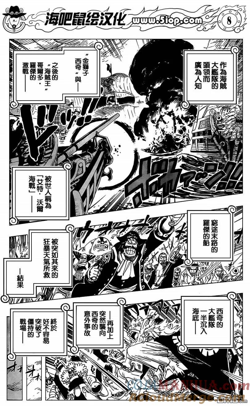 海贼王 第11话 前传 第7页