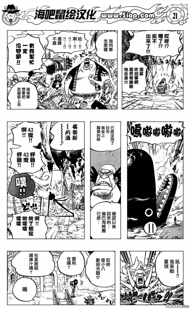 海贼王 第11话 前传 第20页