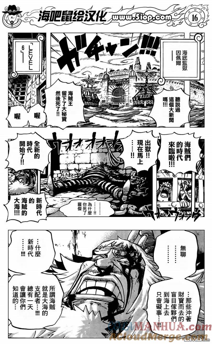海贼王 第11话 前传 第15页