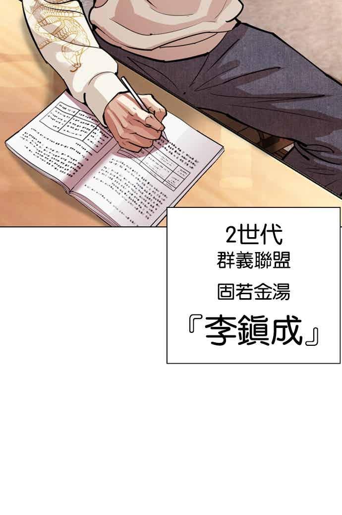 看脸时代 [第560话] 仁川 [03] 第11页