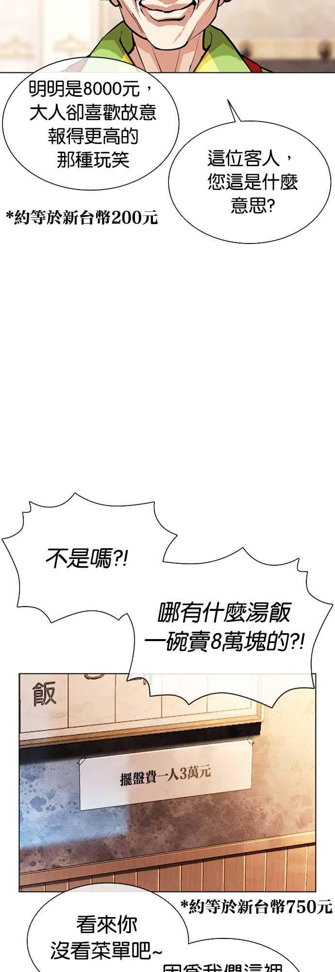 看脸时代 [第560话] 仁川 [03] 第18页