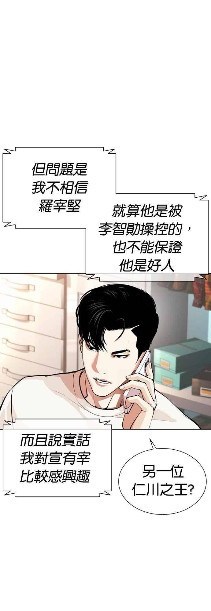 看脸时代 [第560话] 仁川 [03] 第14页
