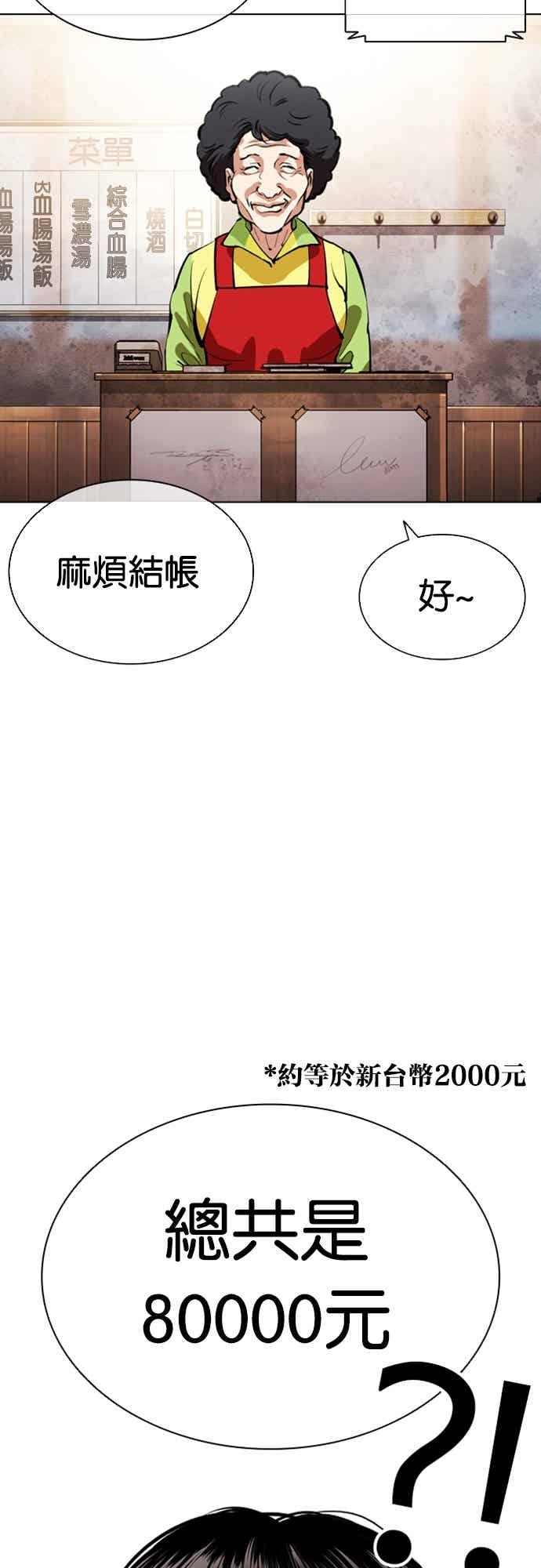 看脸时代 [第560话] 仁川 [03] 第16页