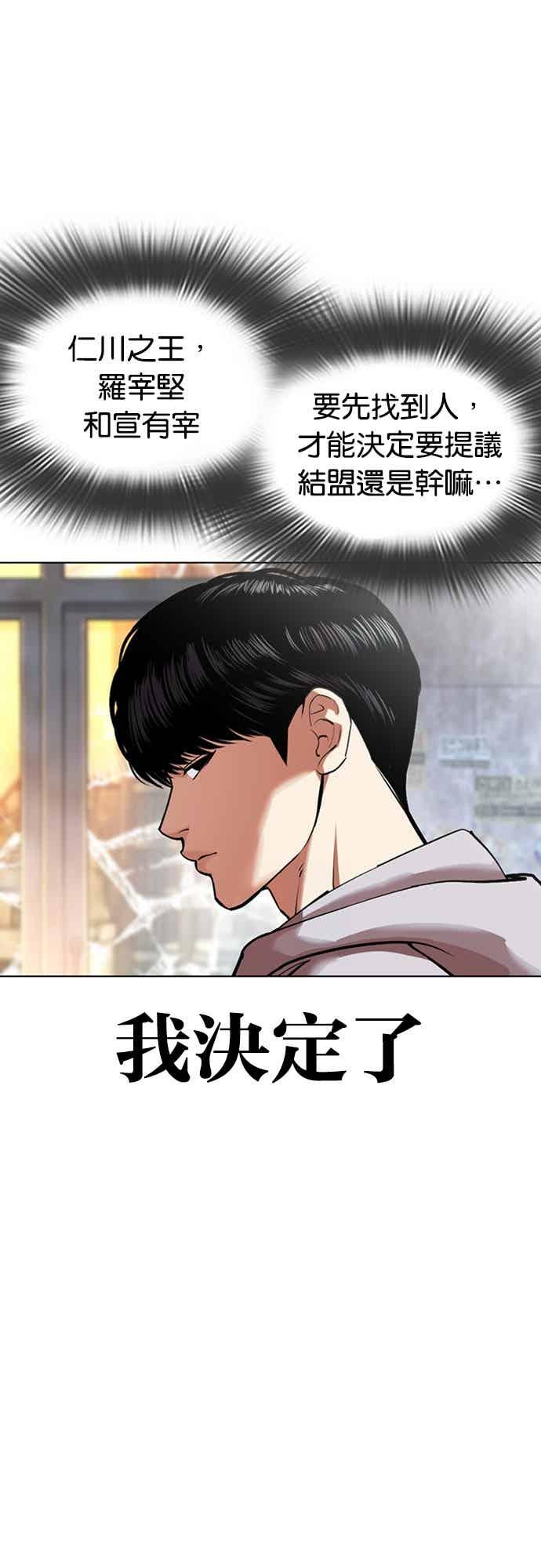 看脸时代 [第560话] 仁川 [03] 第8页