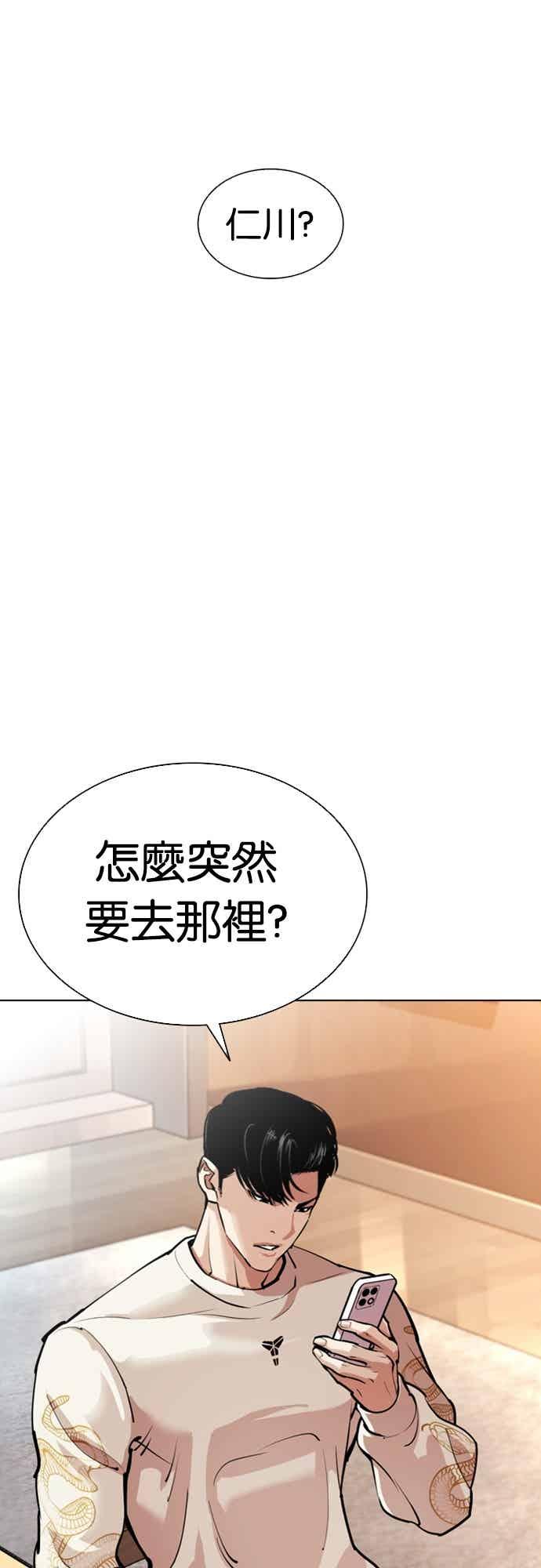 看脸时代 [第560话] 仁川 [03] 第10页