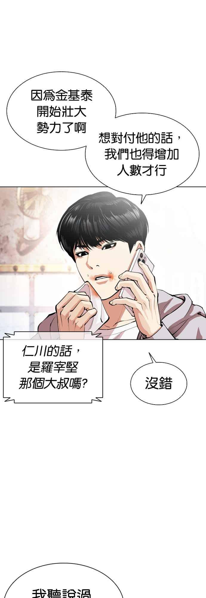 看脸时代 [第560话] 仁川 [03] 第12页