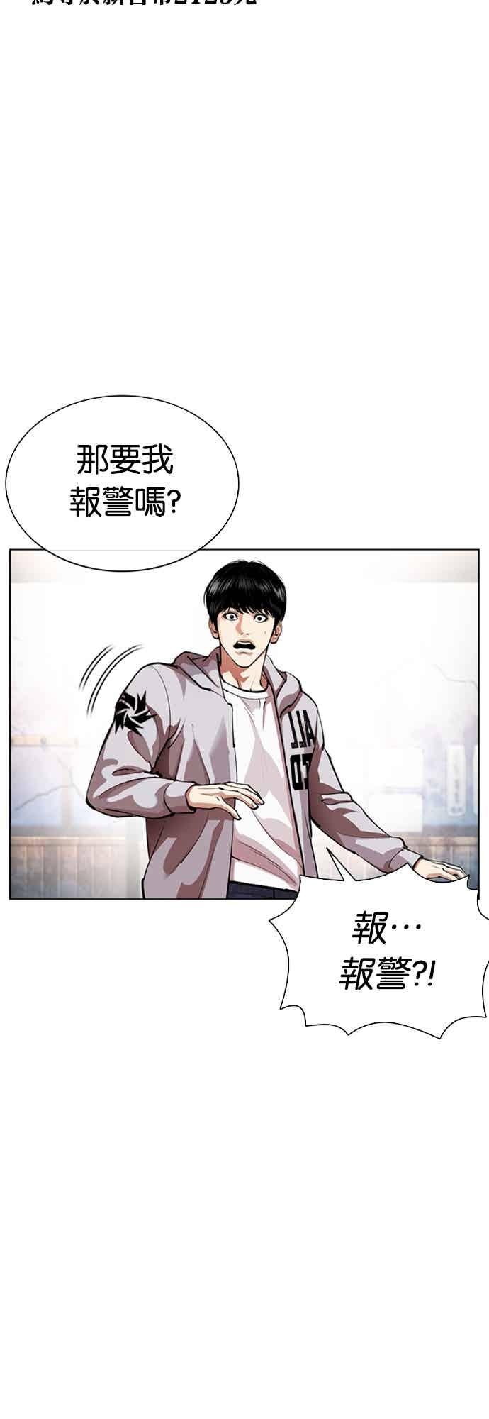 看脸时代 [第560话] 仁川 [03] 第20页