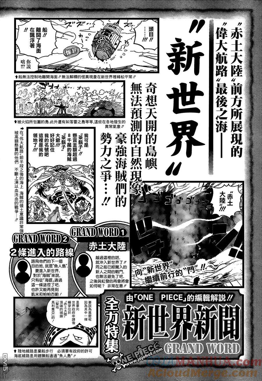 海贼王 第12话 伟大的倒计时 第4页