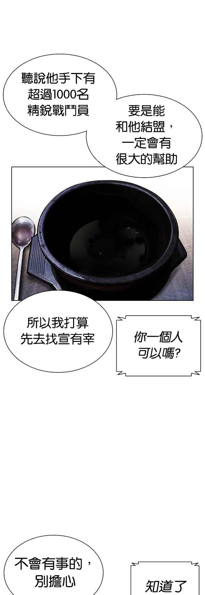 看脸时代 [第560话] 仁川 [03] 第15页