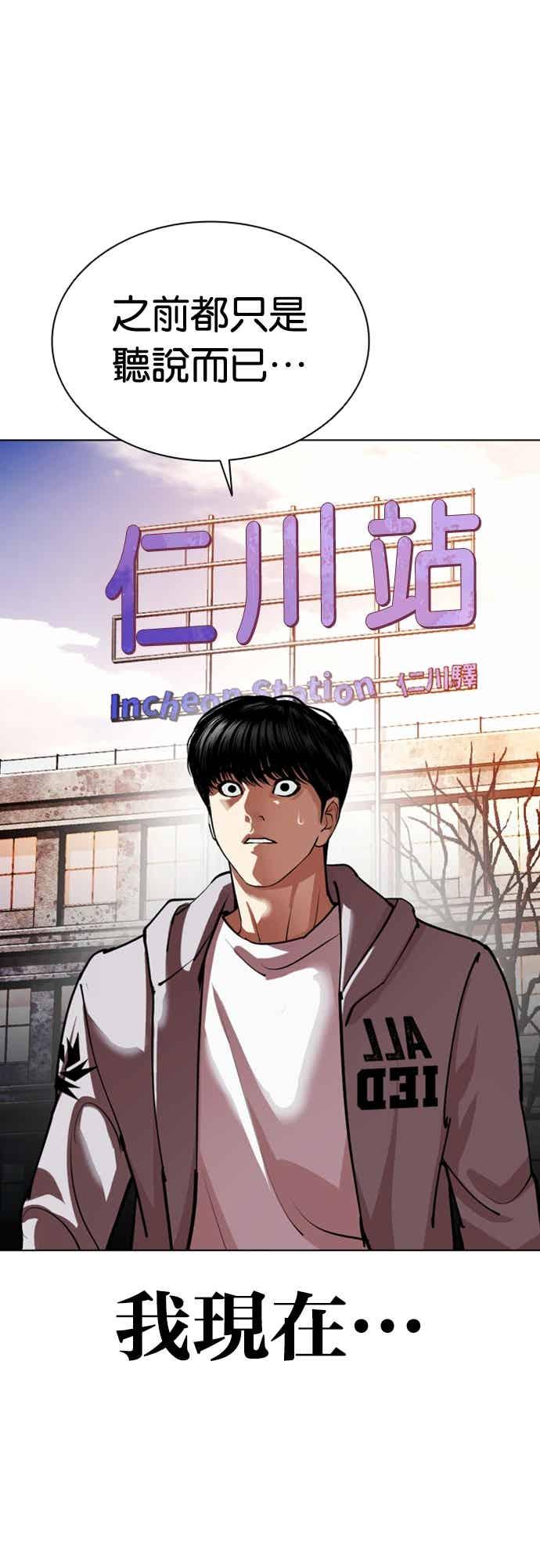看脸时代 [第560话] 仁川 [03] 第4页