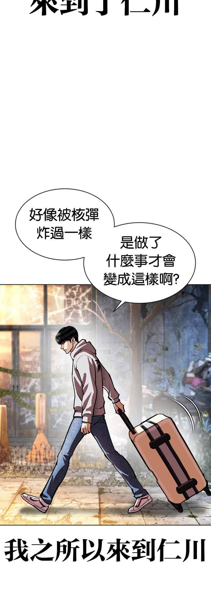 看脸时代 [第560话] 仁川 [03] 第6页