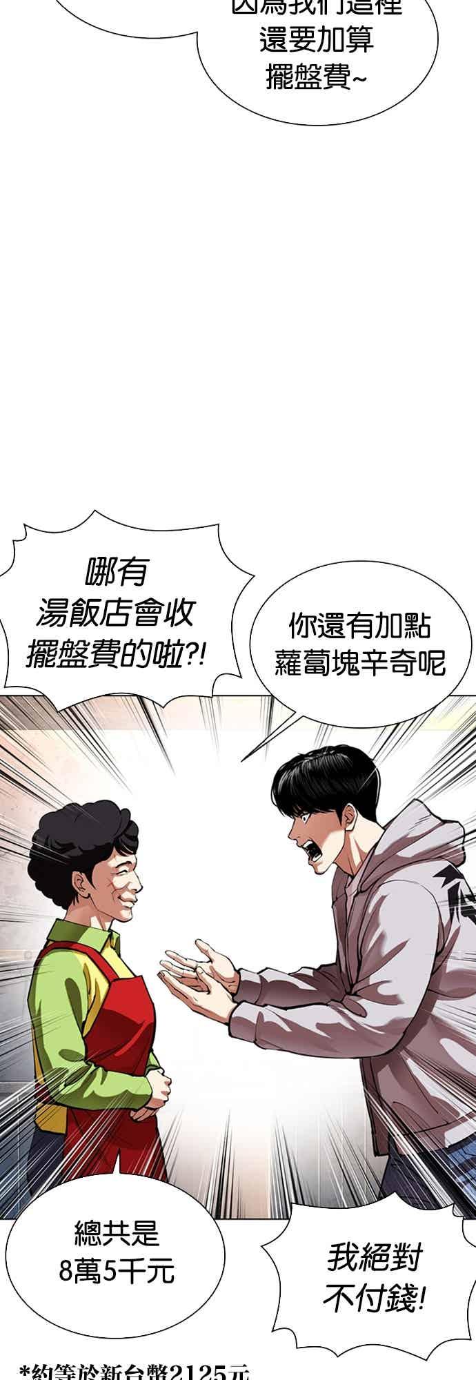 看脸时代 [第560话] 仁川 [03] 第19页