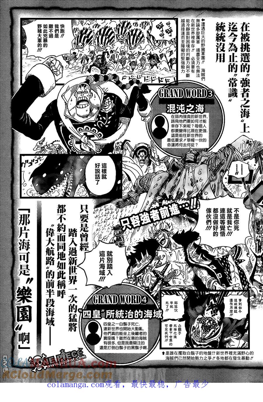 海贼王 第12话 伟大的倒计时 第5页
