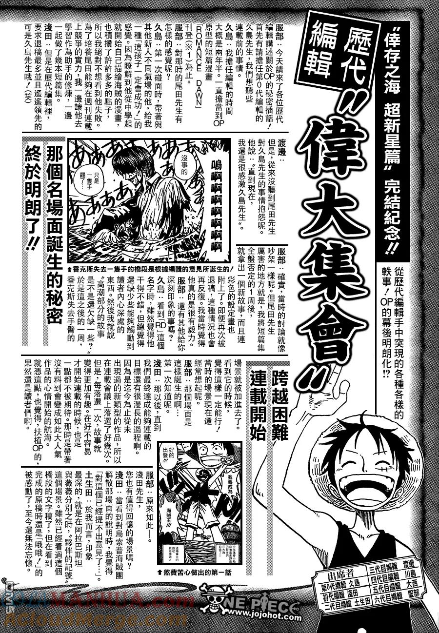 海贼王 第13话 伟大的倒计时 第3页