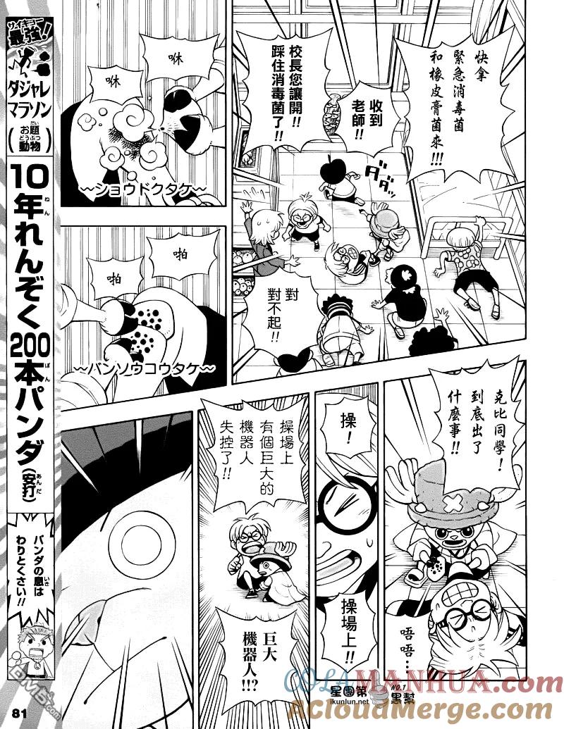 海贼王 第17话 乔巴人 第5页
