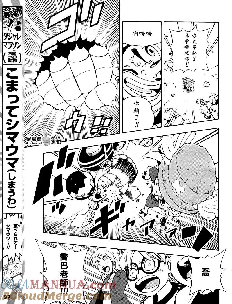 海贼王 第17话 乔巴人 第21页