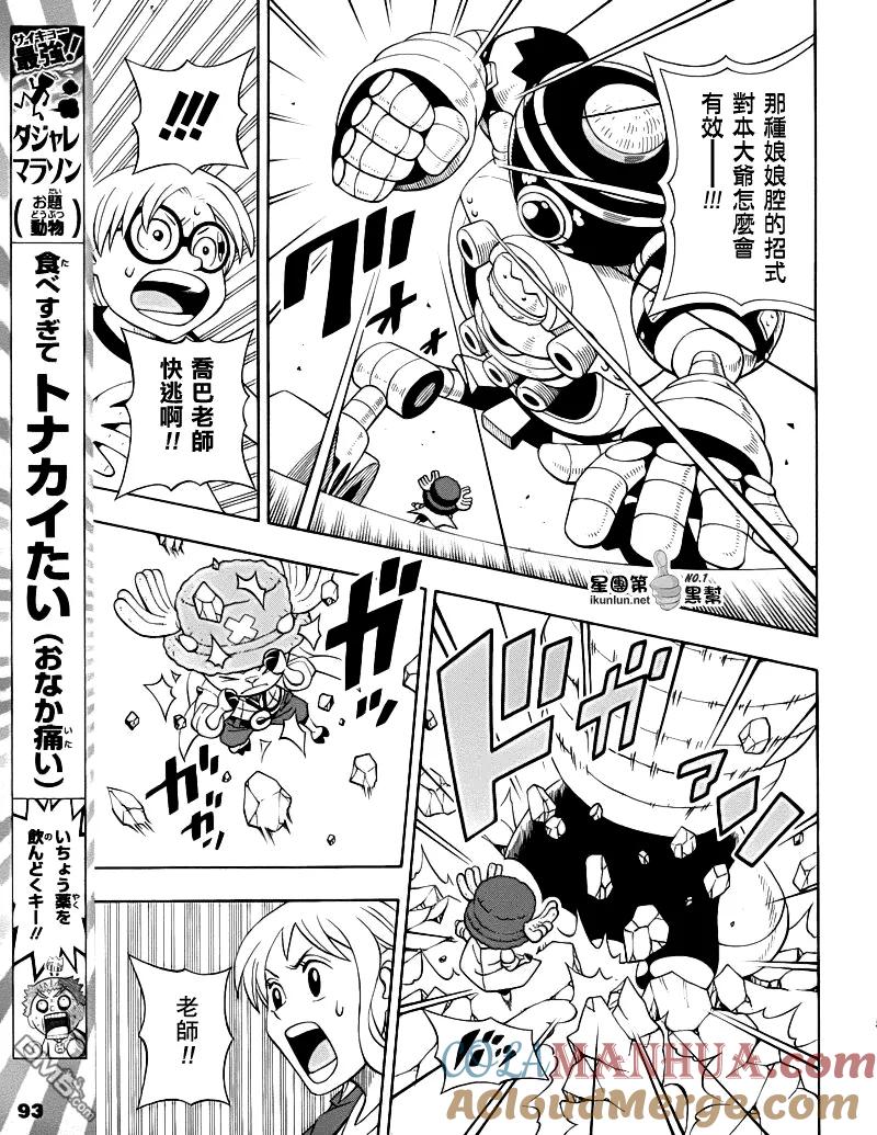海贼王 第17话 乔巴人 第17页