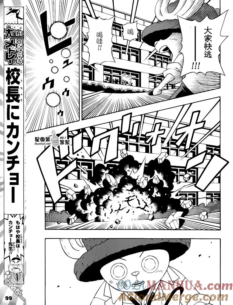海贼王 第17话 乔巴人 第23页
