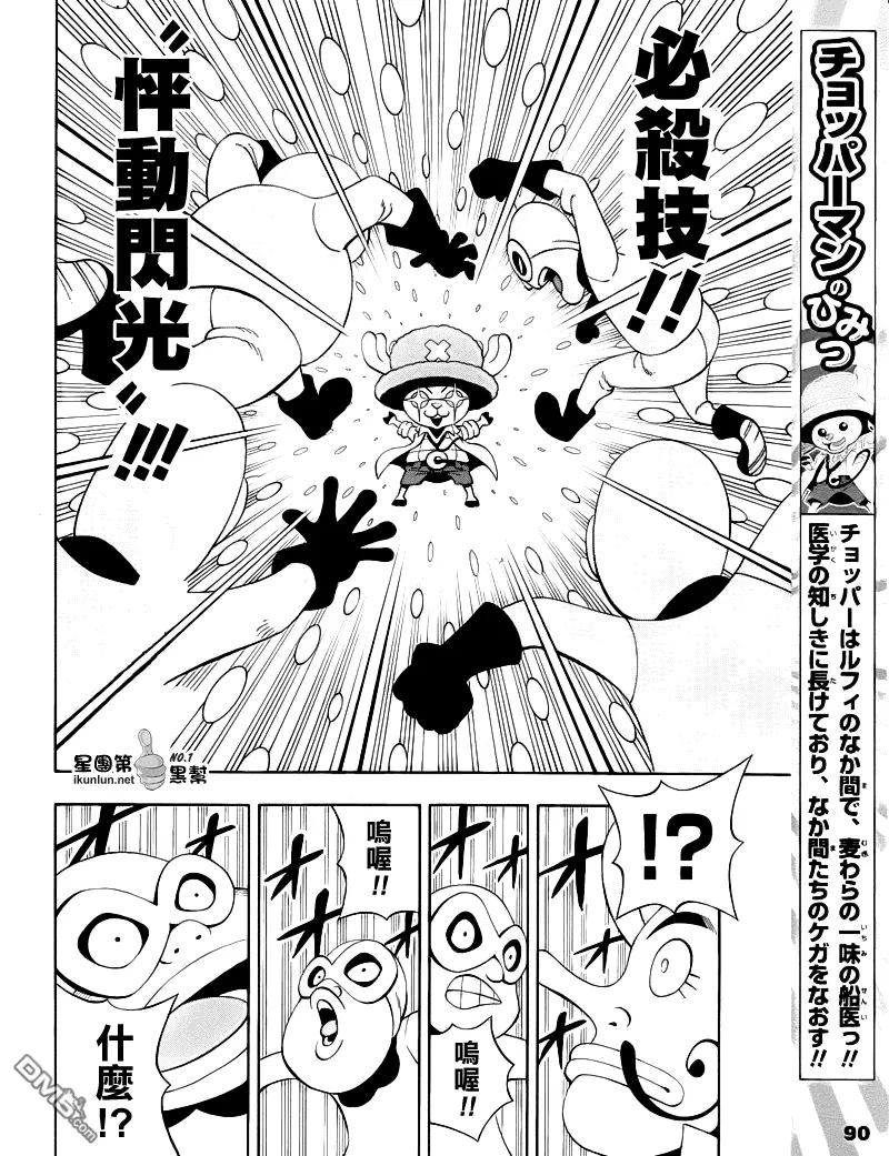 海贼王 第17话 乔巴人 第14页
