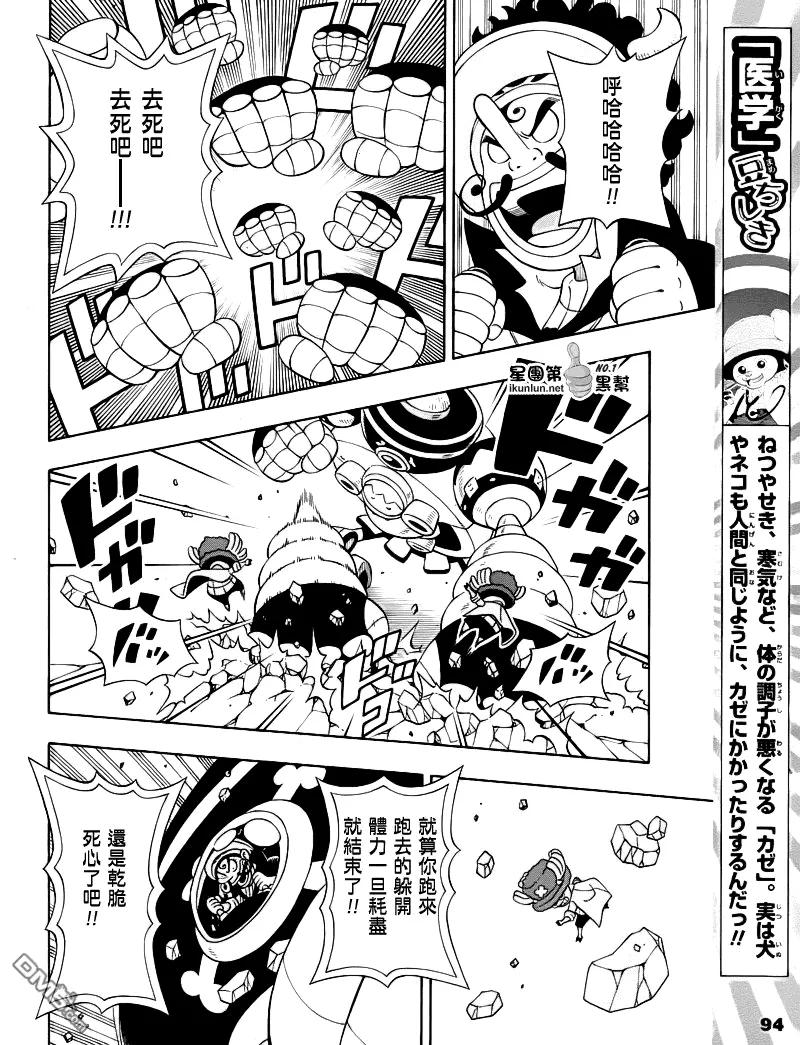 海贼王 第17话 乔巴人 第18页
