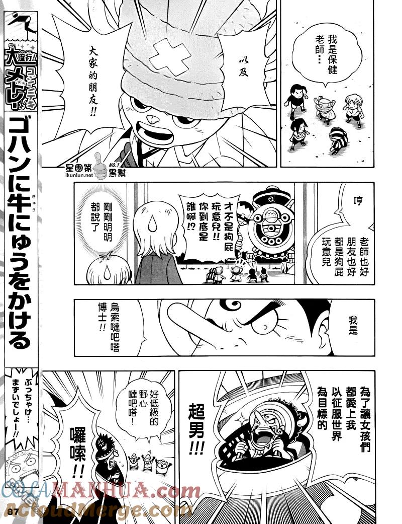 海贼王 第17话 乔巴人 第11页