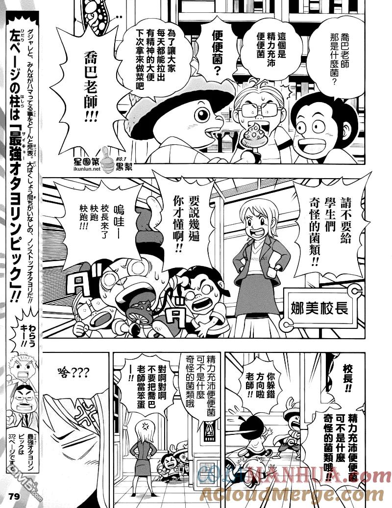 海贼王 第17话 乔巴人 第3页