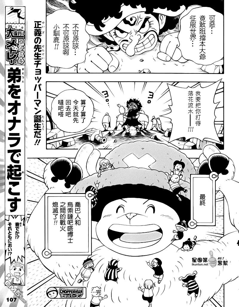 海贼王 第17话 乔巴人 第30页