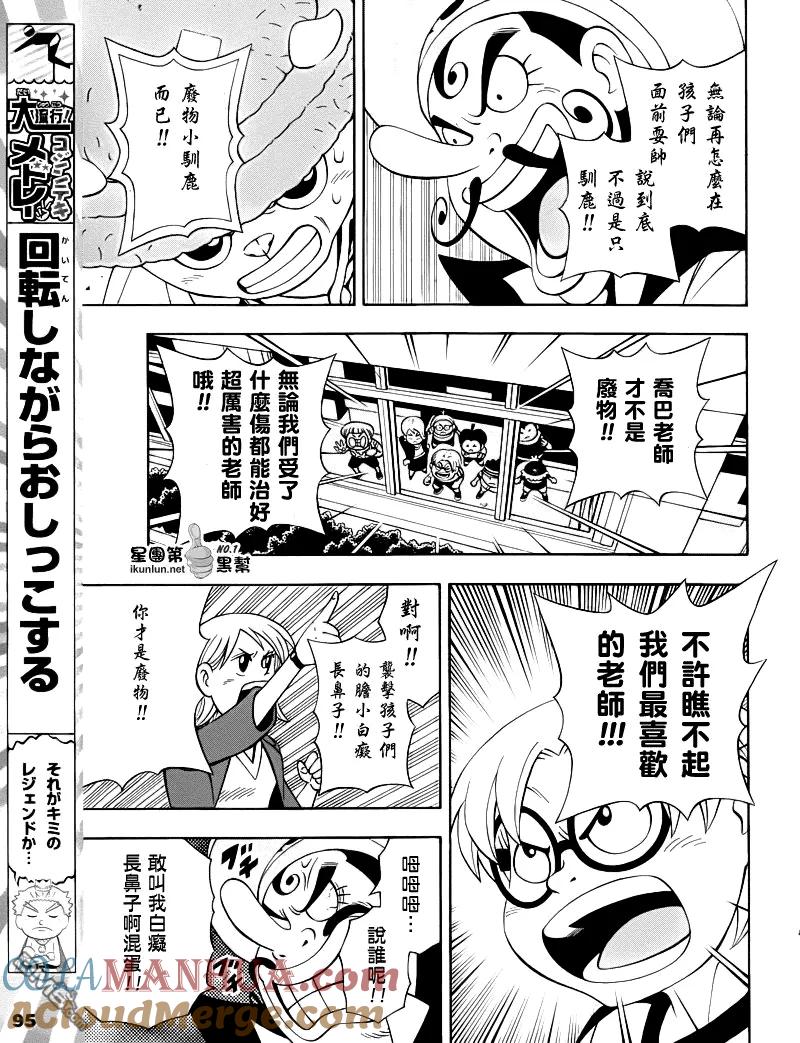 海贼王 第17话 乔巴人 第19页