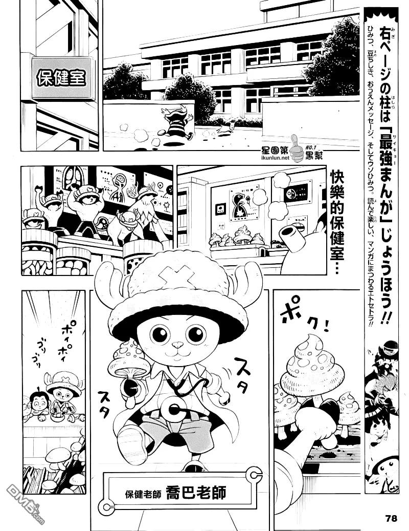 海贼王 第17话 乔巴人 第2页