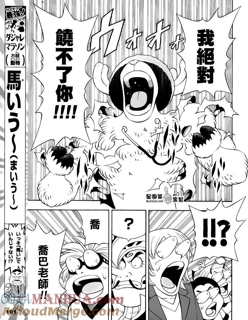 海贼王 第17话 乔巴人 第25页