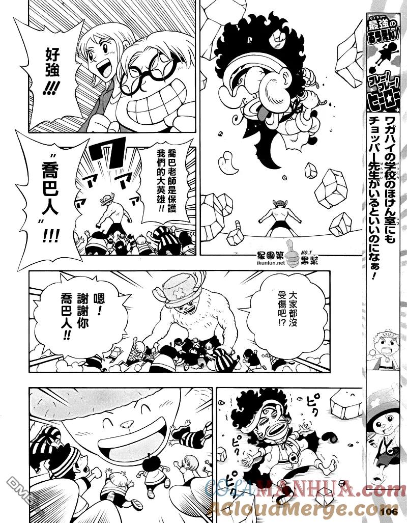 海贼王 第17话 乔巴人 第29页
