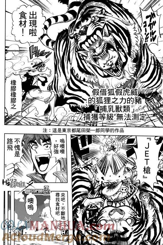 海贼王 第18话 俘虏X海贼 第13页