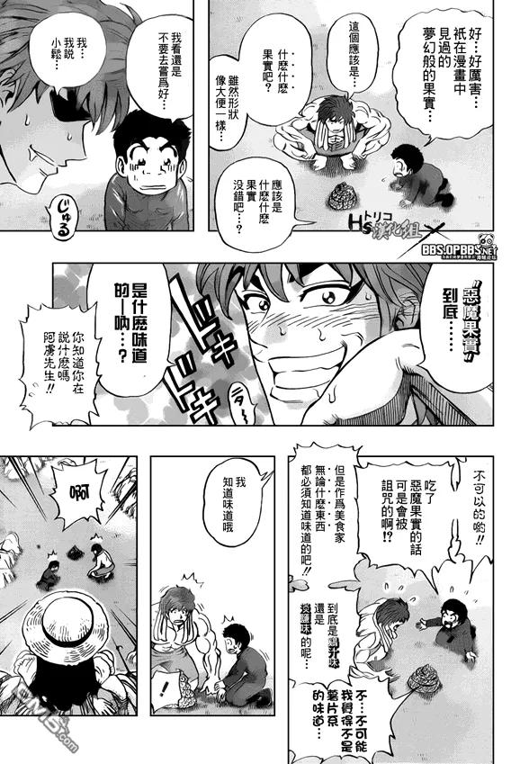 海贼王 第18话 俘虏X海贼 第8页