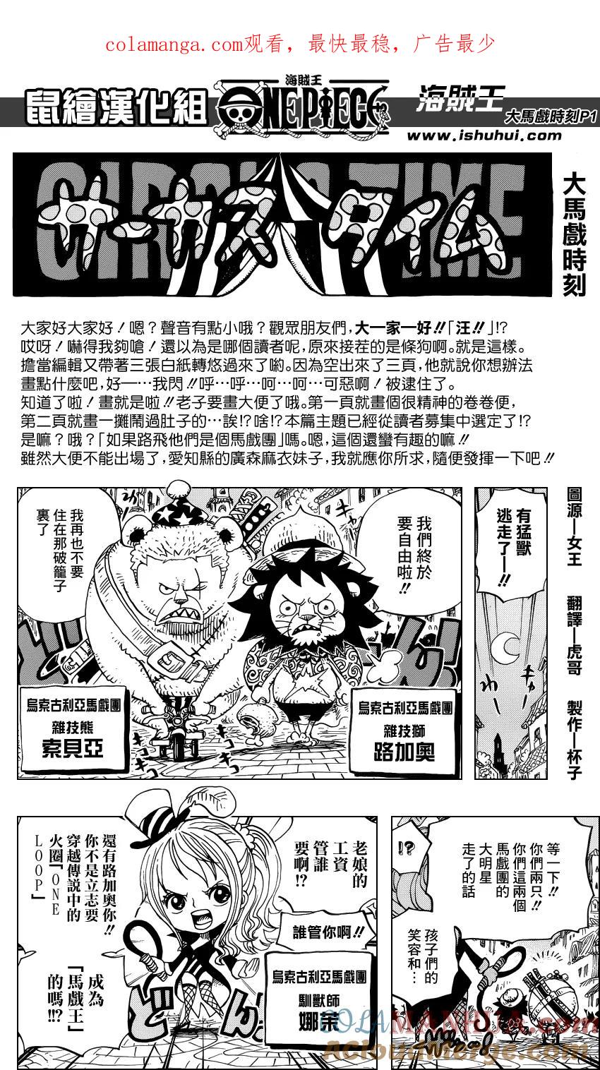 海贼王 第19话 2012小剧场 第1页