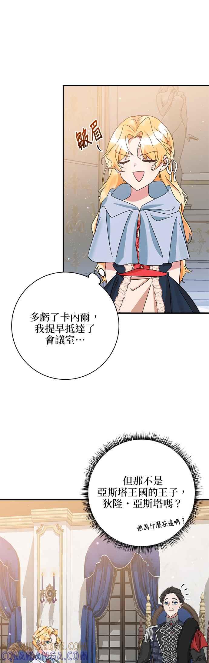 《小小人质太可爱》第57话 第21页