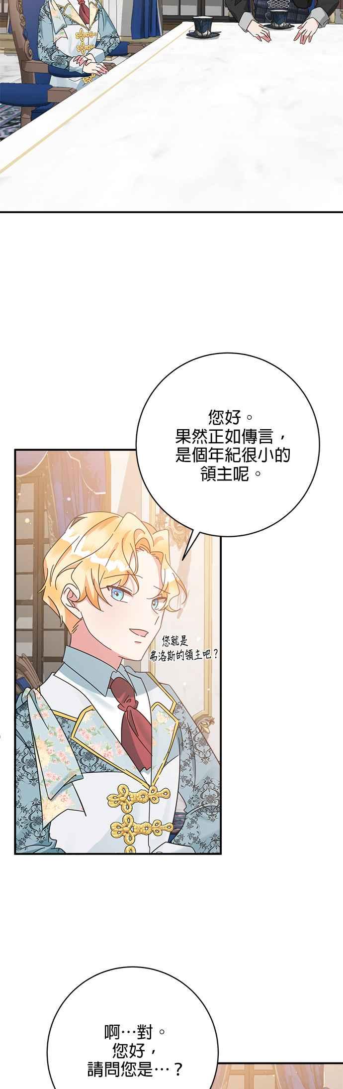 《小小人质太可爱》第57话 第22页