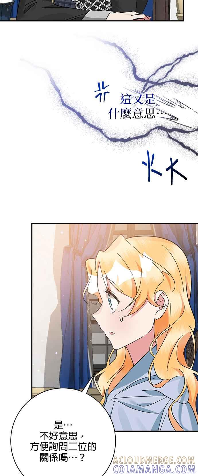 《小小人质太可爱》第57话 第25页
