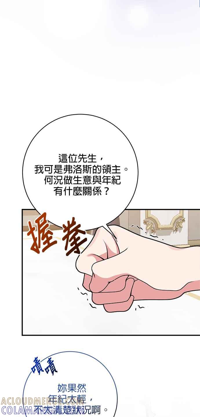 《小小人质太可爱》第57话 第31页