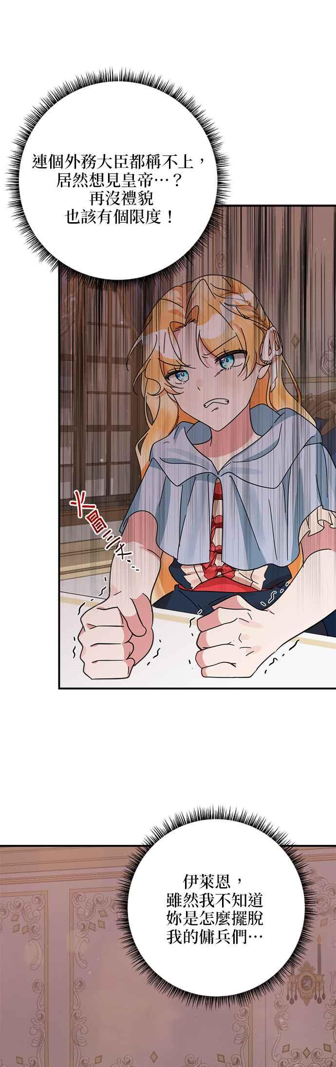 《小小人质太可爱》第57话 第34页