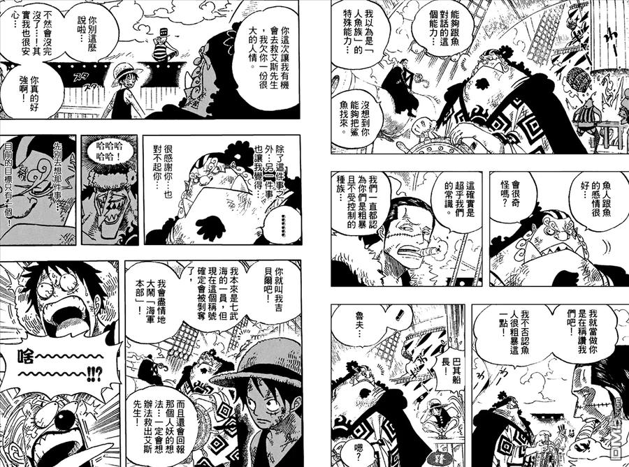 海贼王 第56卷 第76页