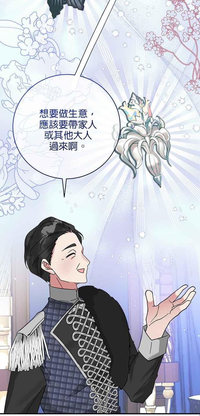 《小小人质太可爱》第57话 第30页